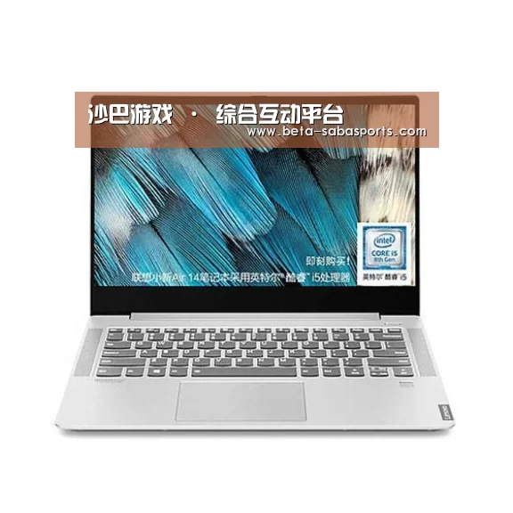 小新 Air 超轻薄笔记本
