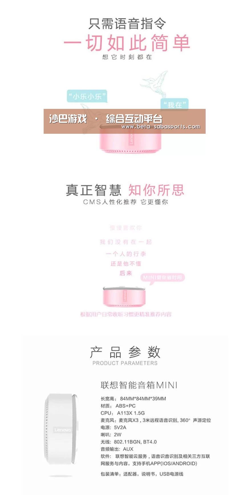 联想智能音箱MINI(图1)