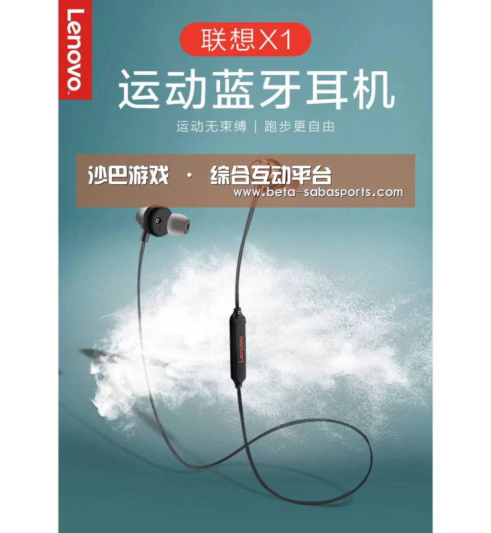 联想 X1无线运动蓝牙耳机(图1)