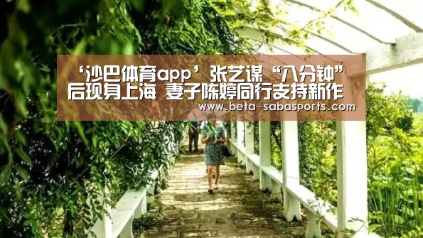 沙巴体育app