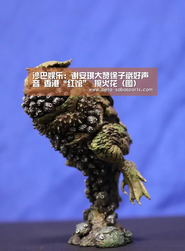 沙巴娱乐:谢安琪大赞徐子崴好声音 香港“红馆” 擦火花(图)(图2) 沙巴体育数据