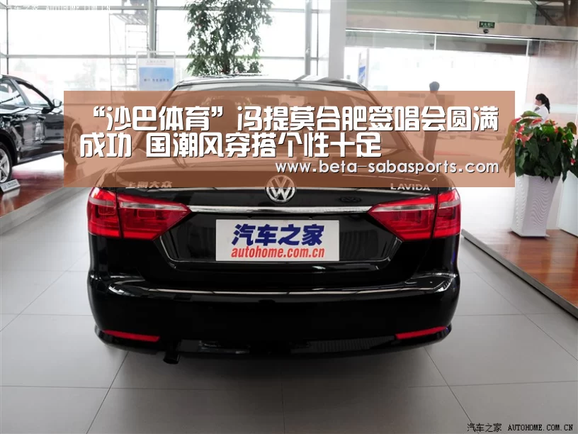 “沙巴体育”冯提莫合肥签唱会圆满成功 国潮风穿搭个性十足(图2) 沙巴娱乐