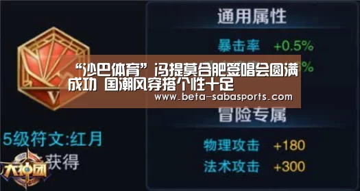 “沙巴体育”冯提莫合肥签唱会圆满成功 国潮风穿搭个性十足(图4) 沙巴体育数据