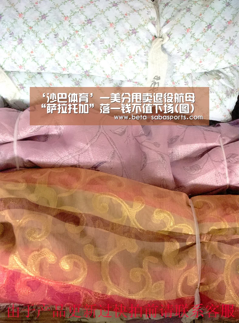 ‘沙巴体育’一美分甩卖退役航母 “萨拉托加”落一钱不值下场(图)(图1) 沙巴体育