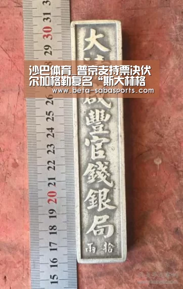 沙巴体育_普京支持票决伏尔加格勒复名“斯大林格勒”(图1) 沙巴体育
